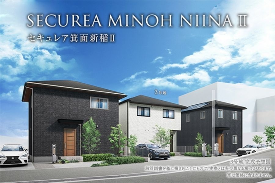 セキュレア箕面新稲II (分譲住宅)