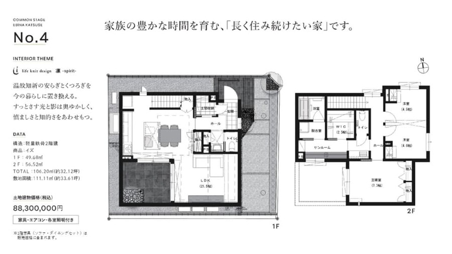 コモンステージ海老名勝瀬≪戸建分譲住宅≫