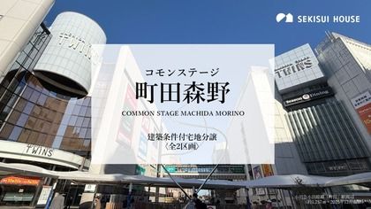 コモンステージ町田森野
