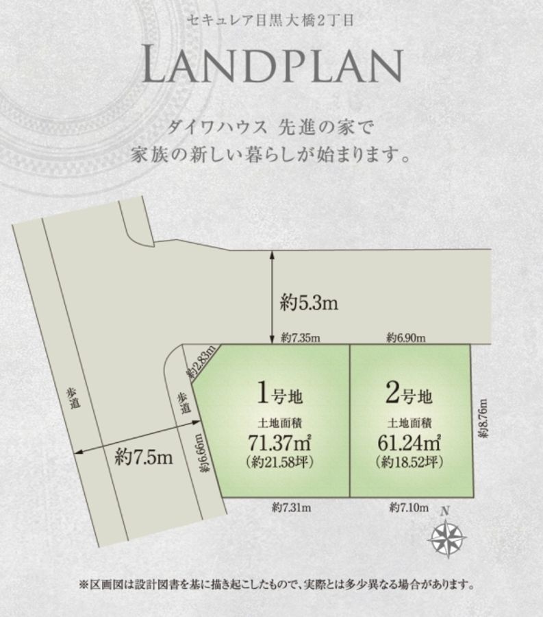 セキュレア目黒大橋2丁目　(建築条件付宅地分譲)