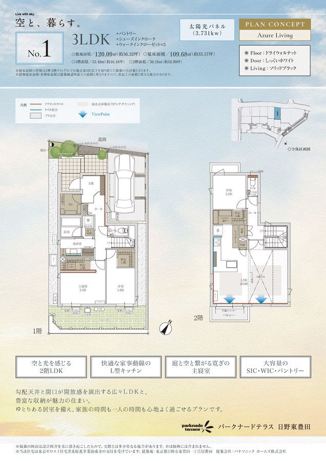 【Panasonic Homes】パークナードテラス日野東豊田