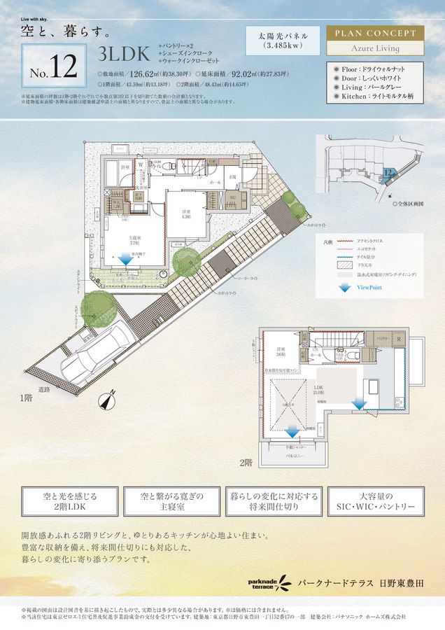 【Panasonic Homes】パークナードテラス日野東豊田