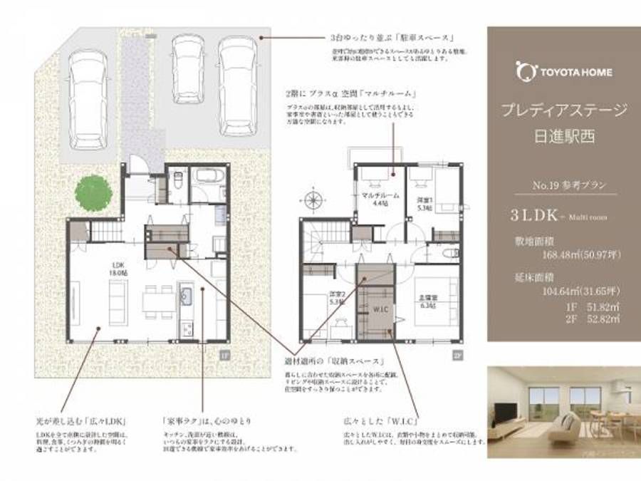 【トヨタホーム】プレディアステージ日進駅西