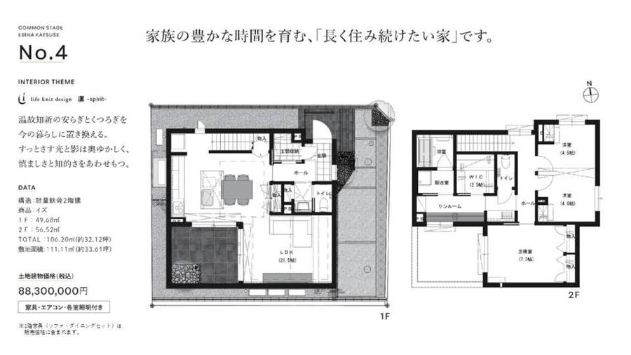 コモンステージ海老名勝瀬≪戸建分譲住宅≫