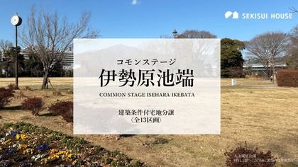 コモンステージ伊勢原池端