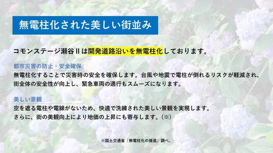 コモンステージ瀬谷Ⅱ