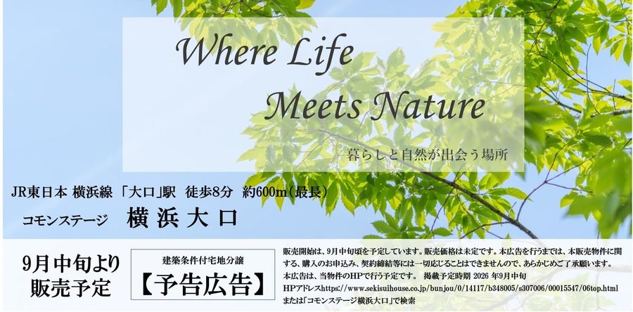 コモンステージ横浜大口【予告広告】