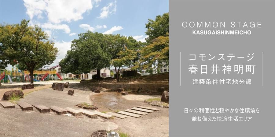 コモンステージ春日井神明町
