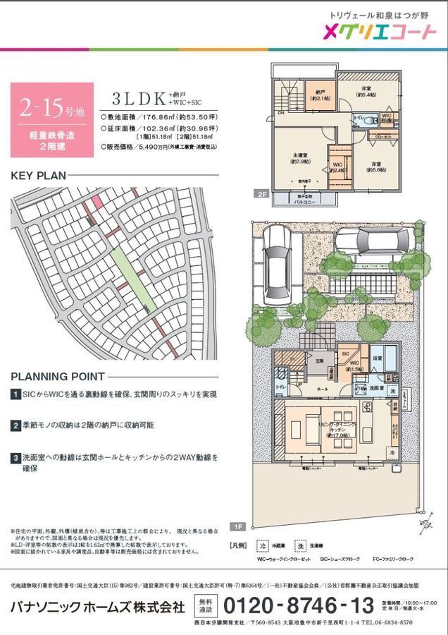 トリヴェール和泉はつが野メグリエコート