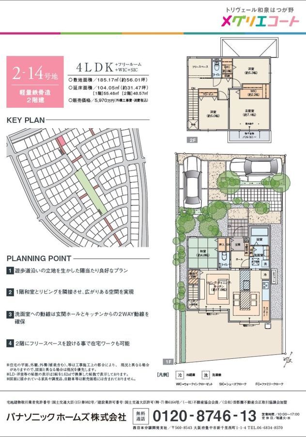 トリヴェール和泉はつが野メグリエコート