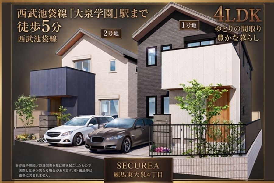 セキュレア練馬東大泉4丁目　(分譲住宅)