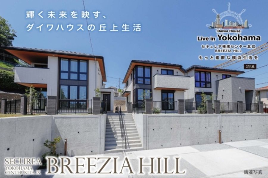 セキュレア横濱センター北IX BREEZIA HILL　(分譲住宅)