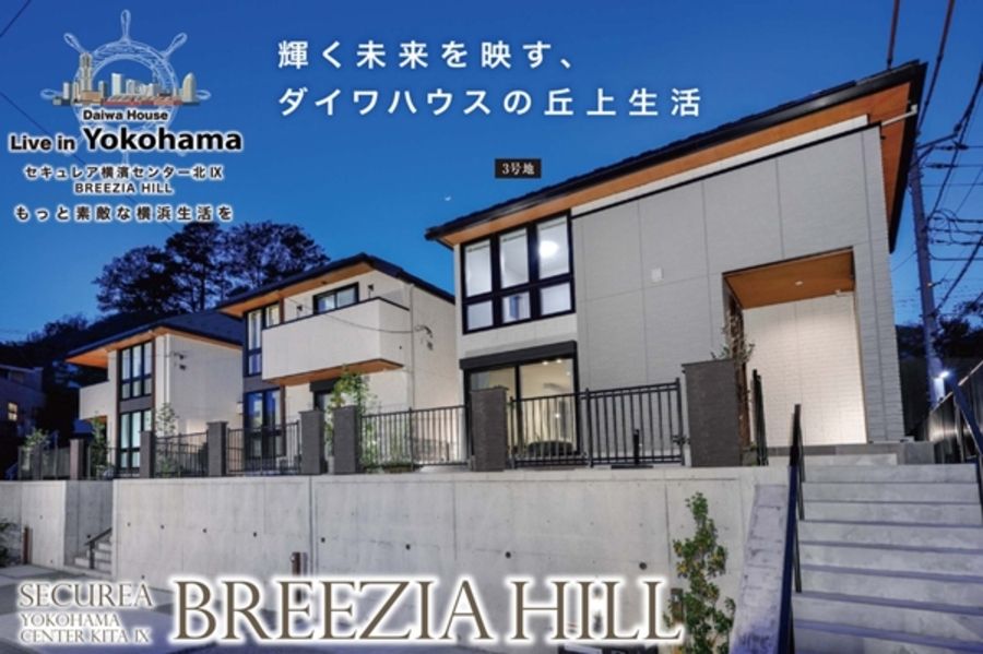 セキュレア横濱センター北IX BREEZIA HILL　(分譲住宅)