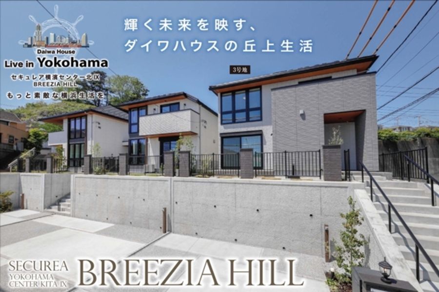 セキュレア横濱センター北IX BREEZIA HILL　(分譲住宅)