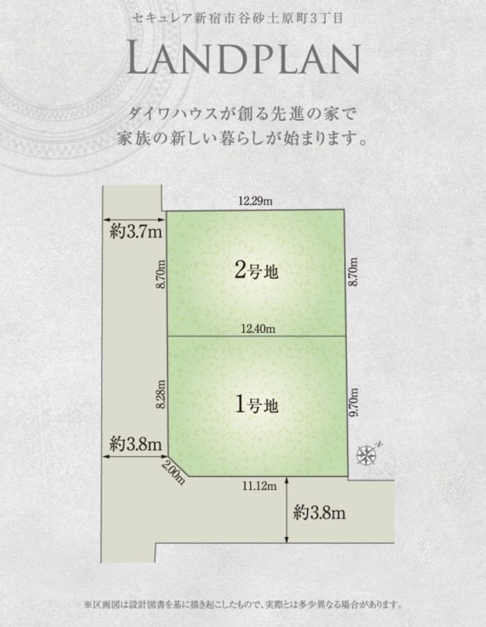 セキュレア新宿市谷砂土原町3丁目　(建築条件付宅地分譲)