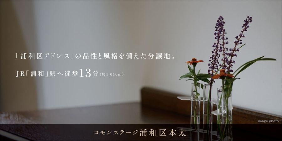 コモンステージ浦和区本太
