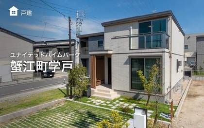 ユナイテッドハイムパーク蟹江町学戸