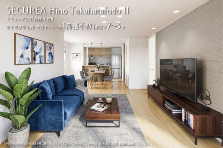 セキュレア日野高幡不動II　(分譲住宅)