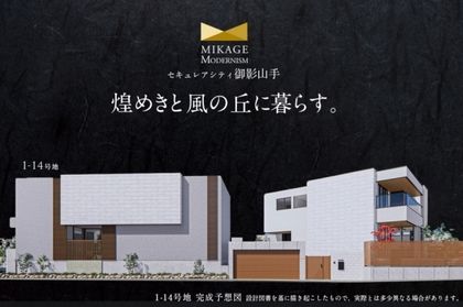 セキュレアシティ御影山手(分譲住宅)