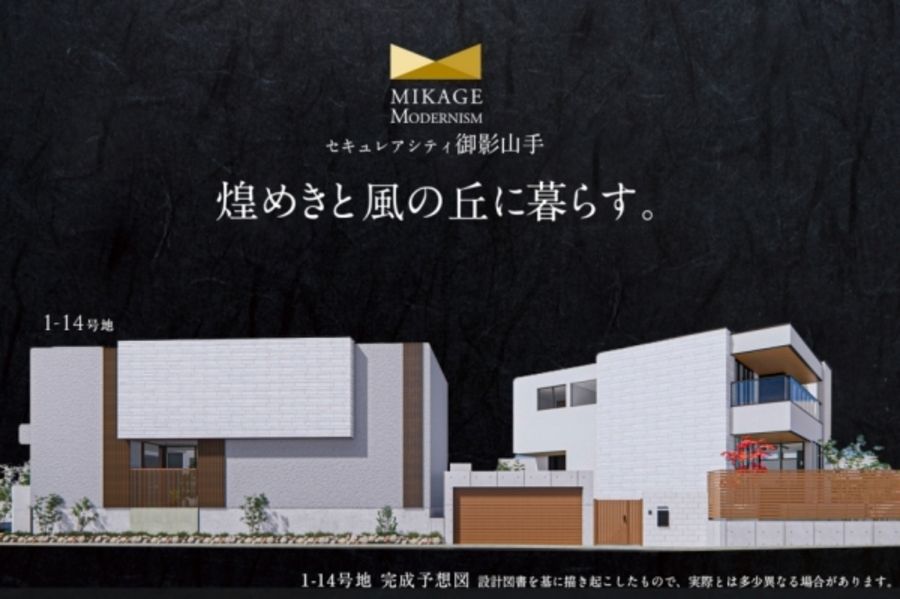 セキュレアシティ御影山手(分譲住宅)