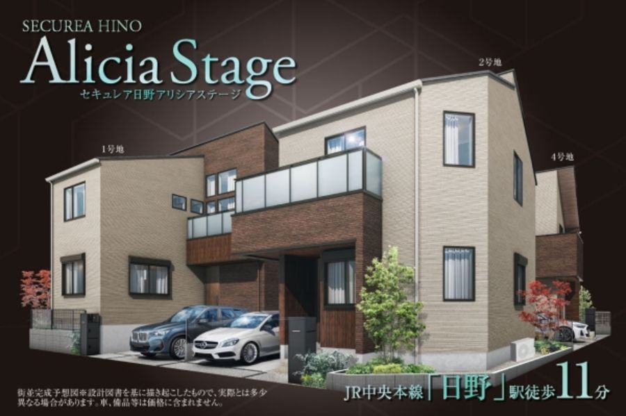 セキュレア日野 Alicia Stage　(分譲住宅)