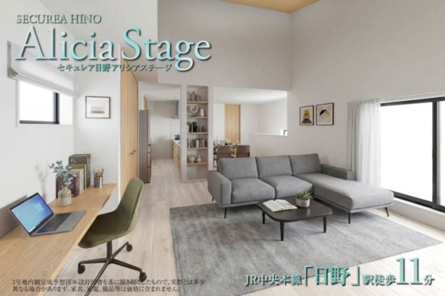 セキュレア日野 Alicia Stage　(分譲住宅)