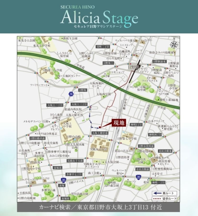 セキュレア日野 Alicia Stage　(分譲住宅)