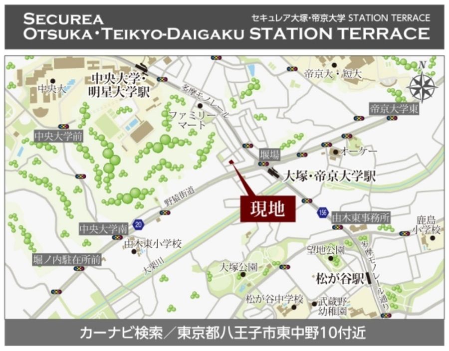 セキュレア大塚・帝京大学 STATION TERRACE　(建築条件付宅地分譲)