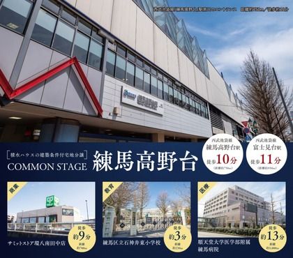 コモンステージ練馬高野台