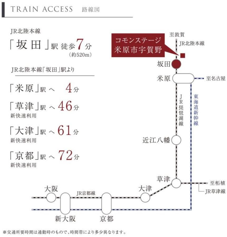 コモンステージ米原市宇賀野　分譲宅地