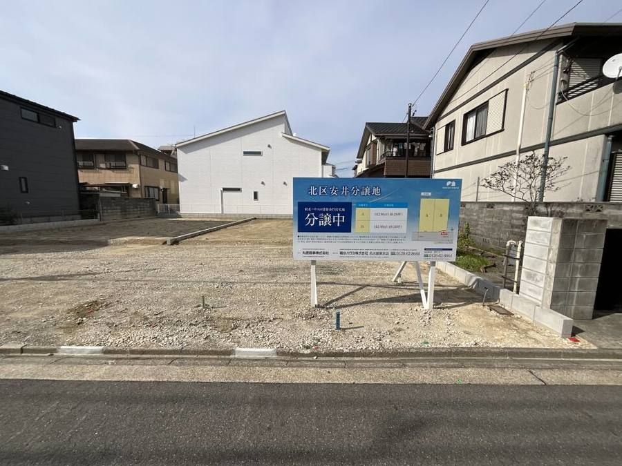 北区安井分譲地