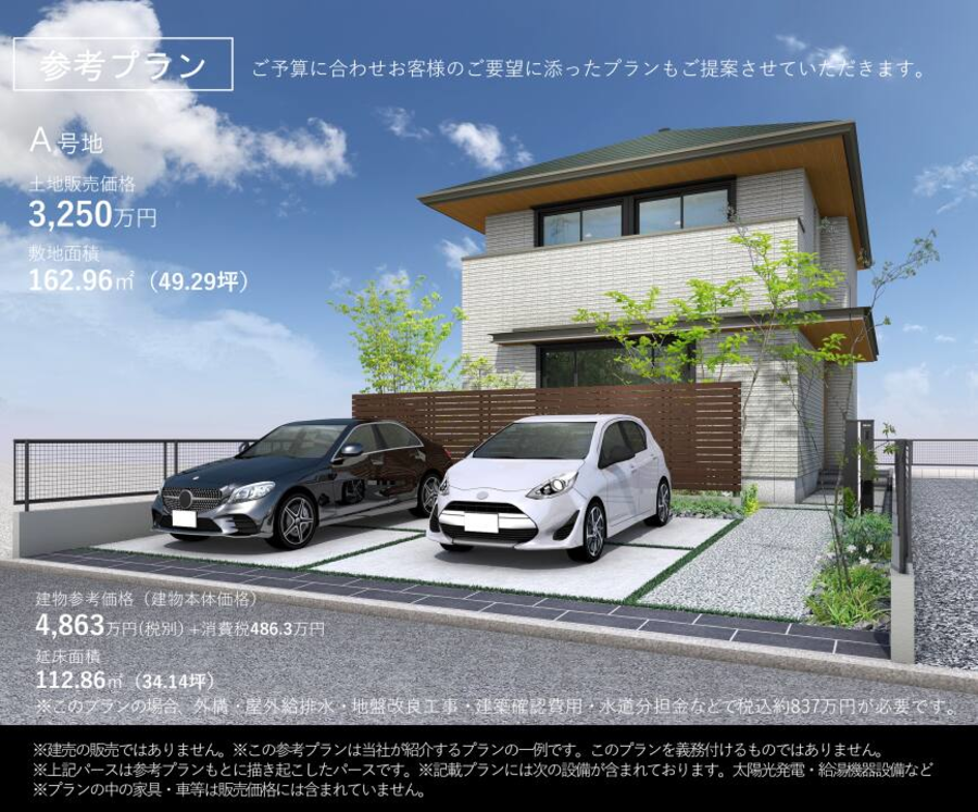 北区安井分譲地