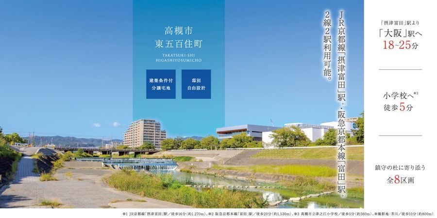 高槻市東五百住町