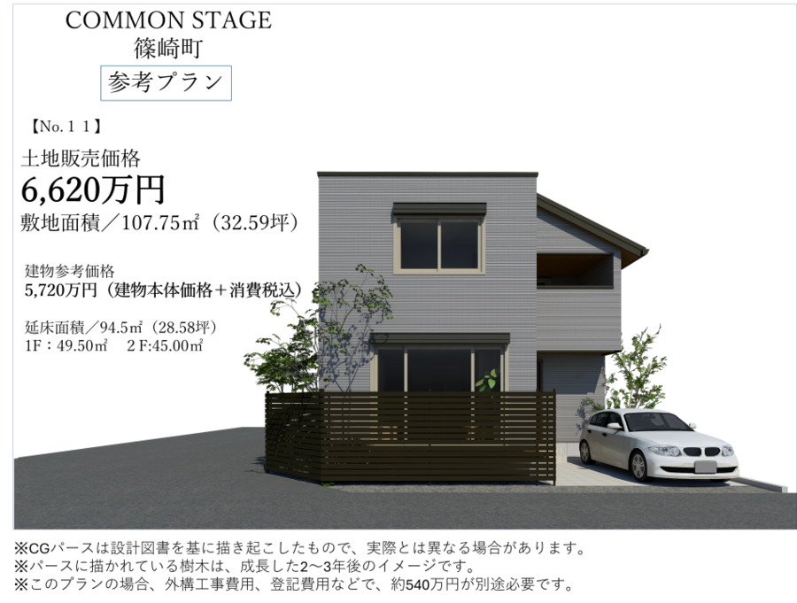 コモンステージ篠崎町