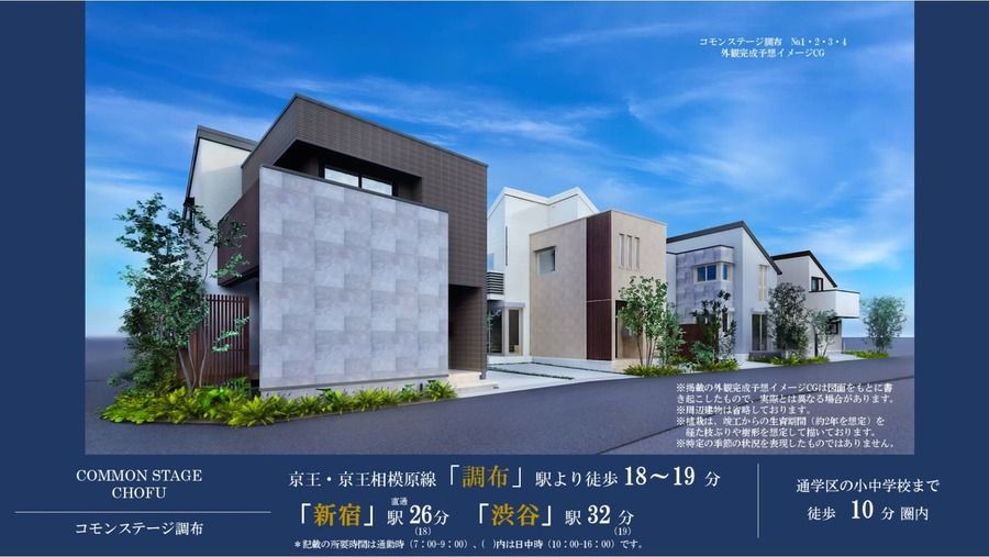 コモンステージ調布