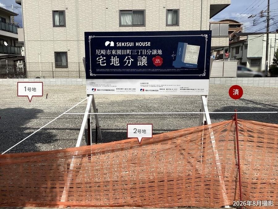 尼崎市東園田町三丁目