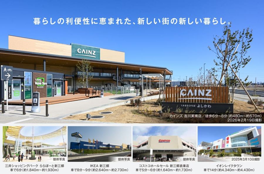 コモンステージ吉川美南Ⅲ