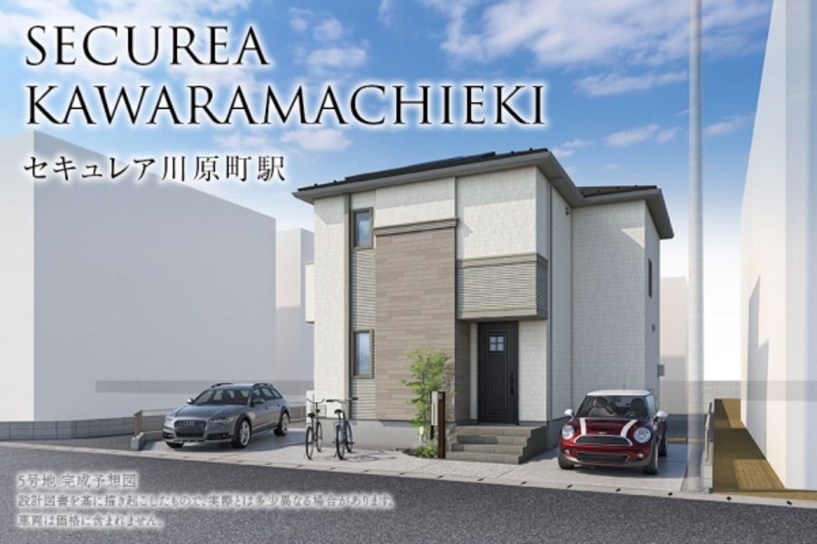 セキュレア川原町駅　5号地(分譲住宅)
