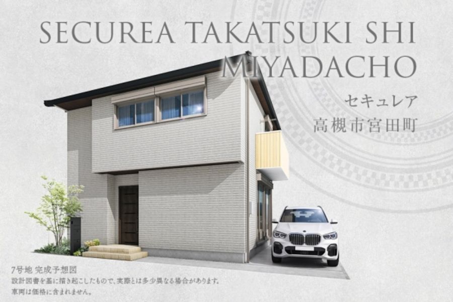 セキュレア高槻市宮田町 (分譲住宅)