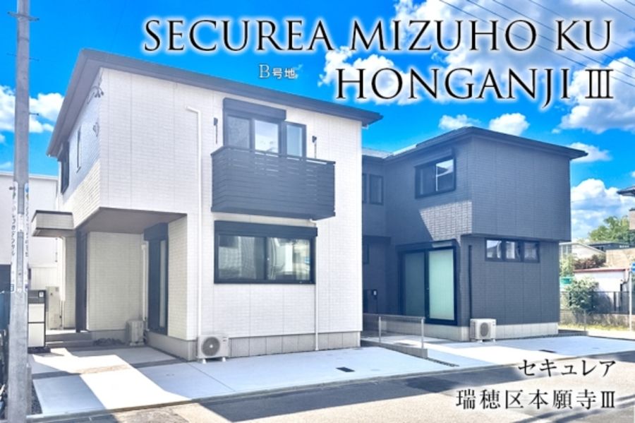 セキュレア瑞穂区本願寺III (分譲住宅)