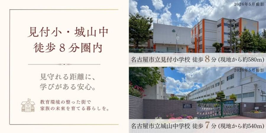 コモンステージ本山駅前