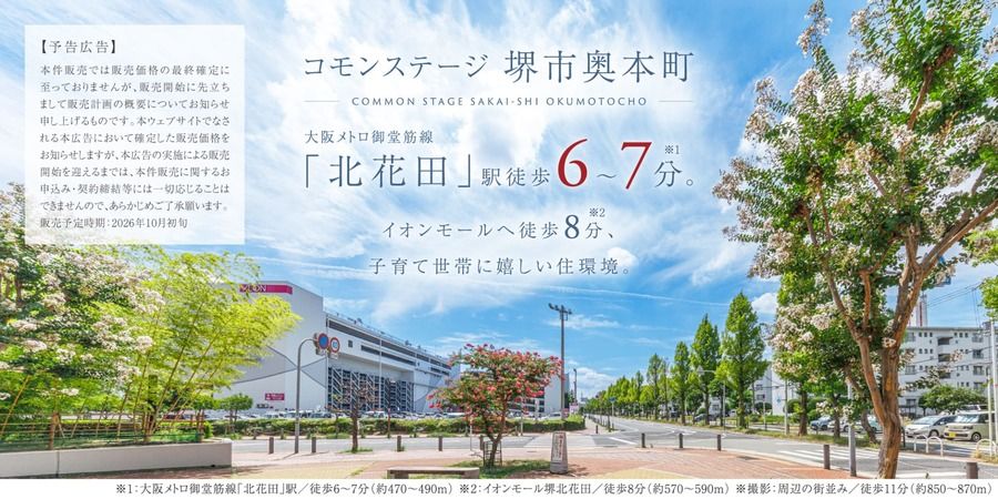 コモンステージ堺市奥本町
