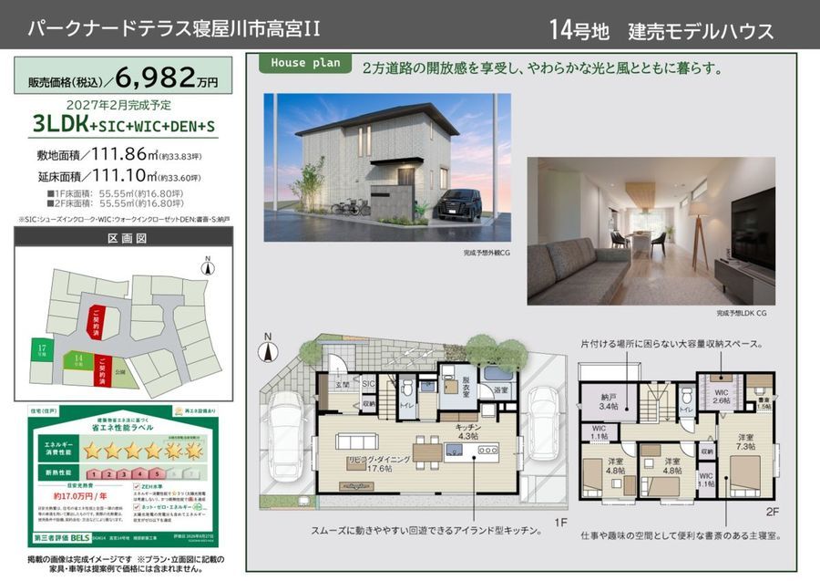 パークナードテラス寝屋川市高宮II