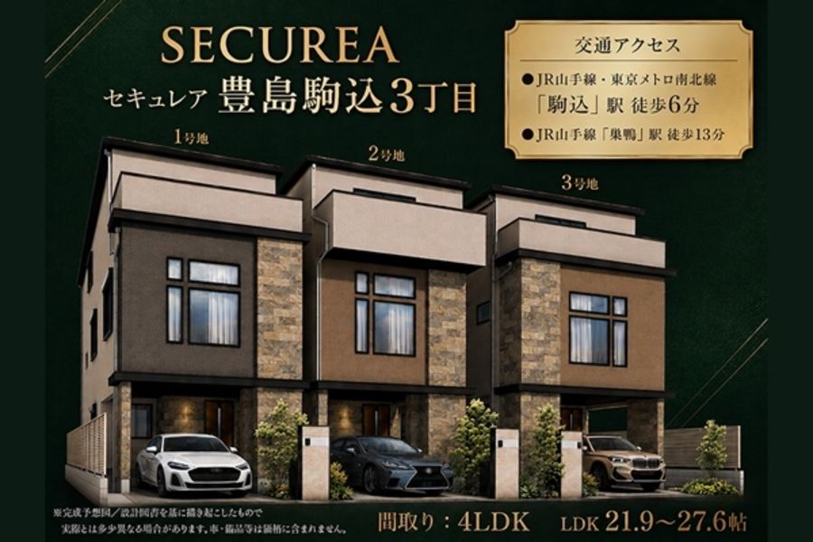 セキュレア豊島駒込3丁目　(分譲住宅)