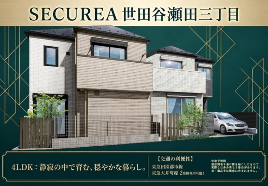 セキュレア世田谷瀬田3丁目　(分譲住宅)