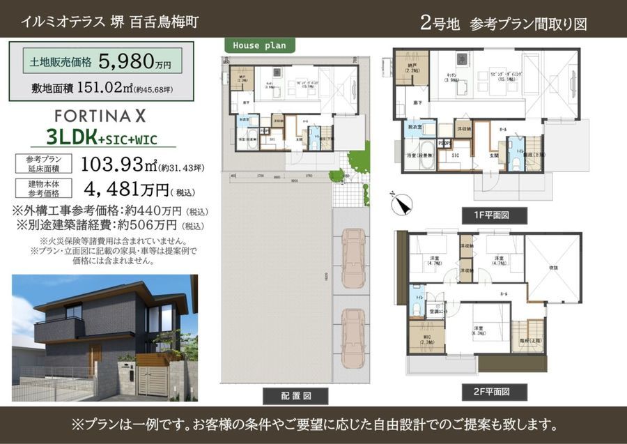 9/14更新！【販売代理】イルミオテラス　堺　百舌鳥梅町（建築条件付）