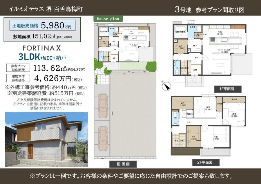 9/14更新！【販売代理】イルミオテラス　堺　百舌鳥梅町（建築条件付）