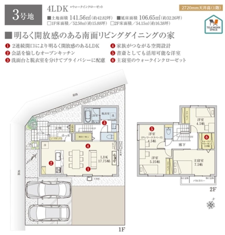 セキュレア三島日の出町(分譲住宅)