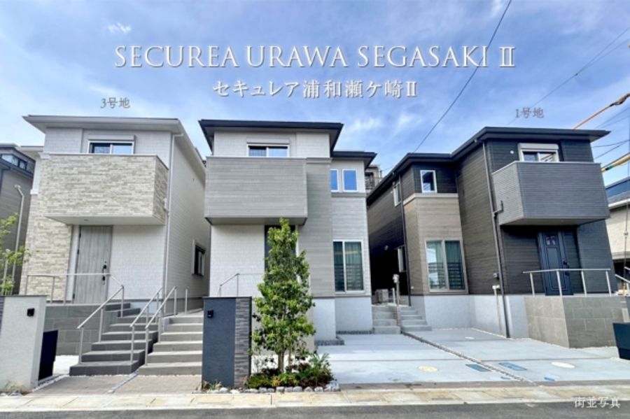 セキュレア浦和瀬ケ崎II　(分譲住宅)