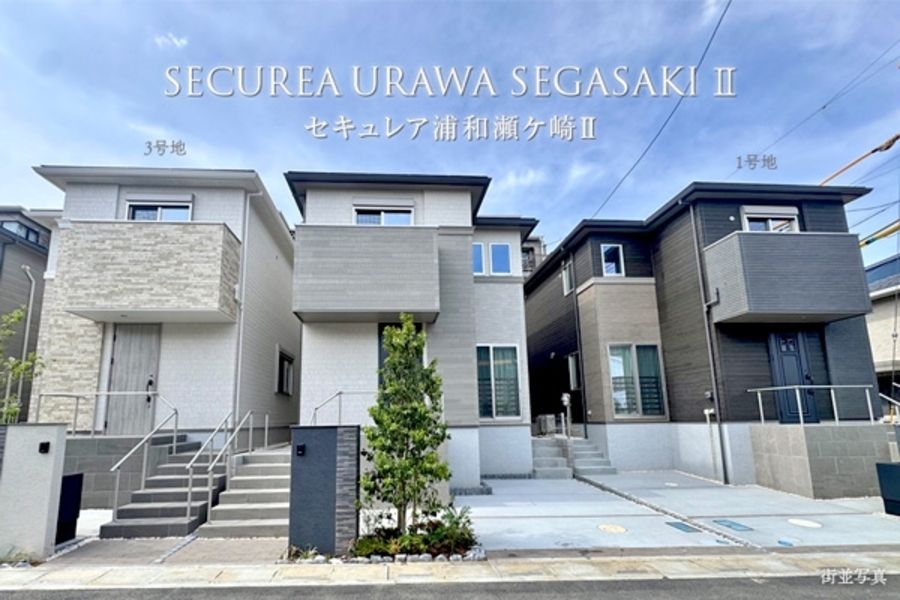セキュレア浦和瀬ケ崎II　(分譲住宅)